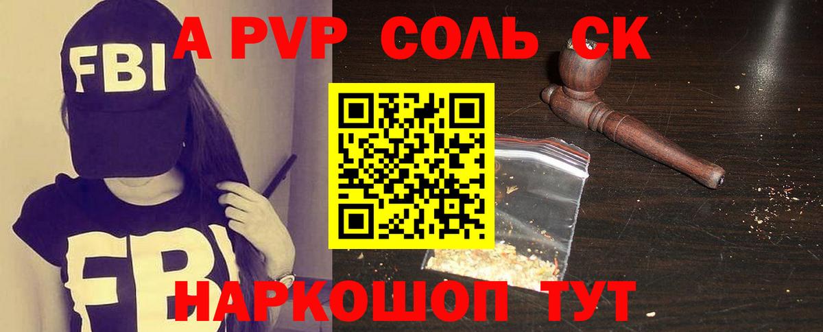 Alfa_PVP Соль Россошь