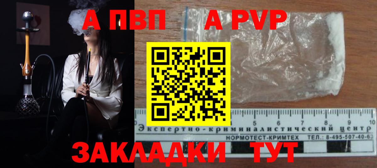 A-PVP СК  Альфа ПВП СК КРИС  наркота  А ПВП крисы CK  Россошь  A PVP 