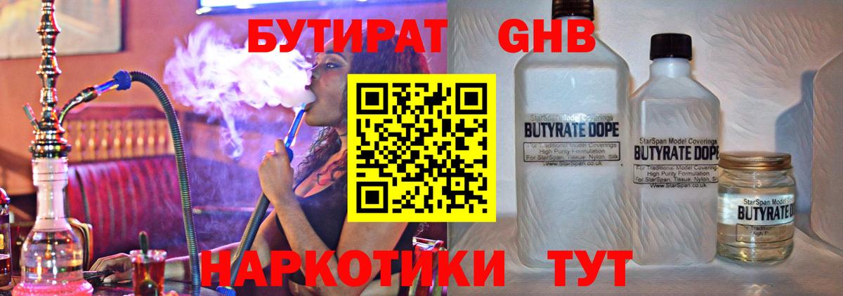 БУТИРАТ оксибутират Россошь