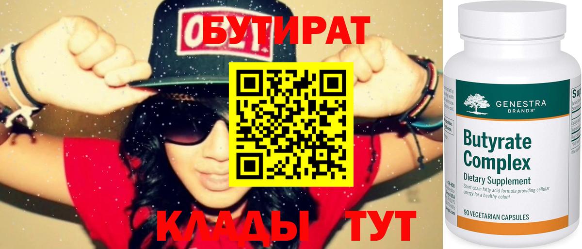 БУТИРАТ оксибутират Россошь
