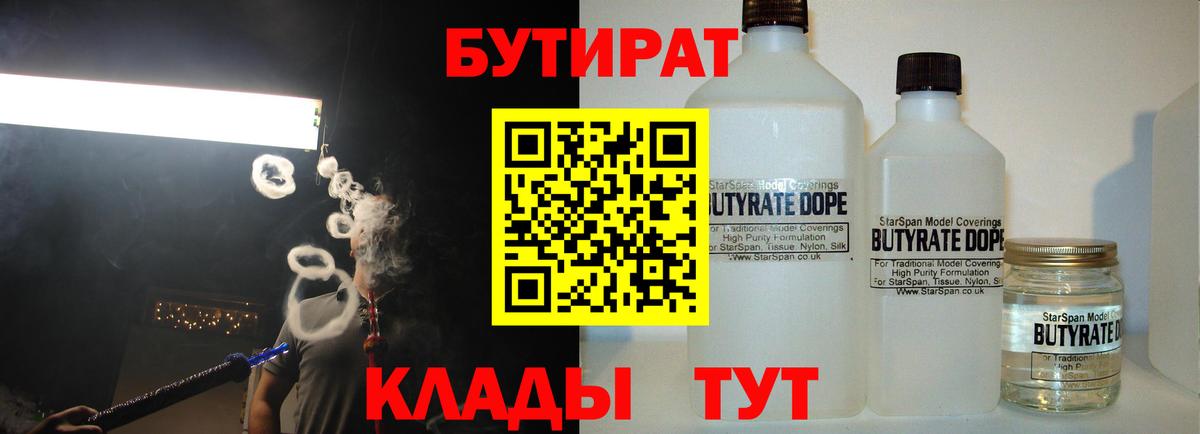 БУТИРАТ 1.4BDO  Россошь 