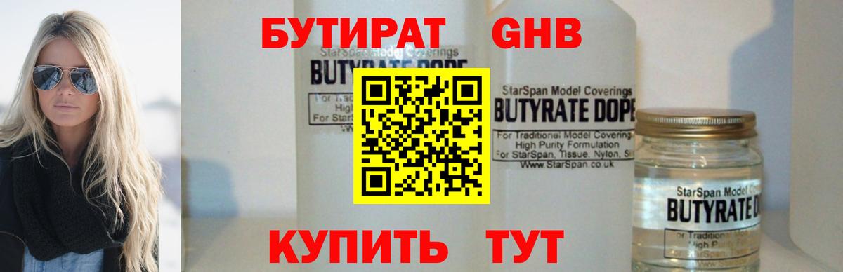 Россошь  Бутират жидкий экстази  БУТИРАТ  Вход с VPN 