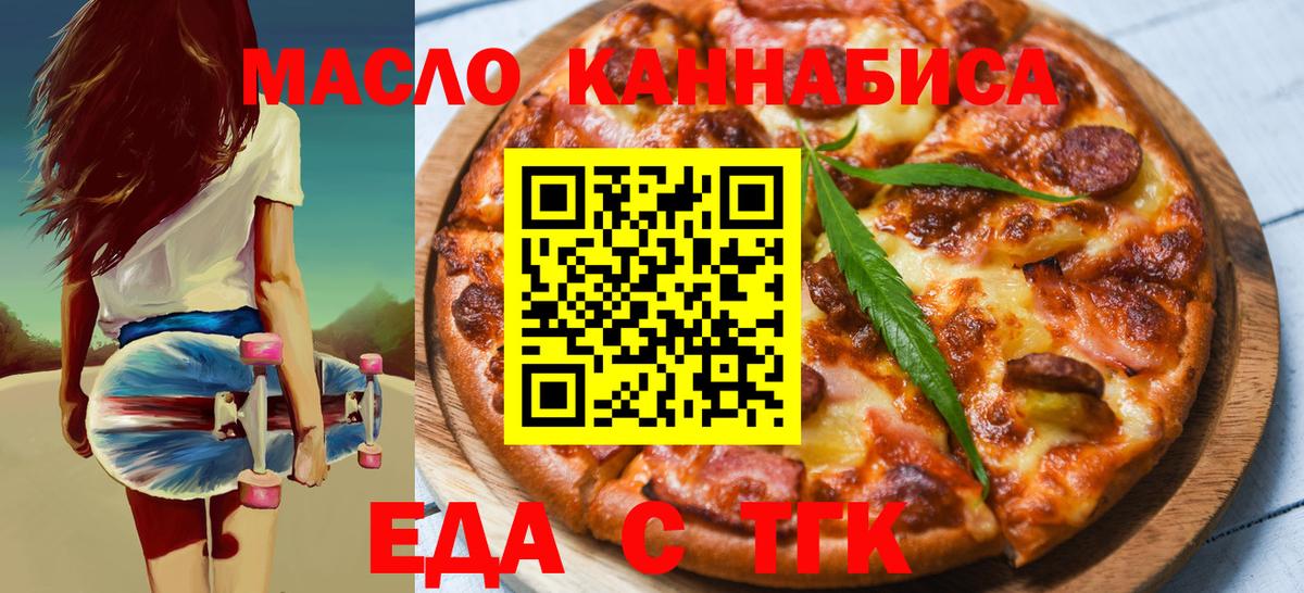 Еда ТГК марихуана  Россошь 