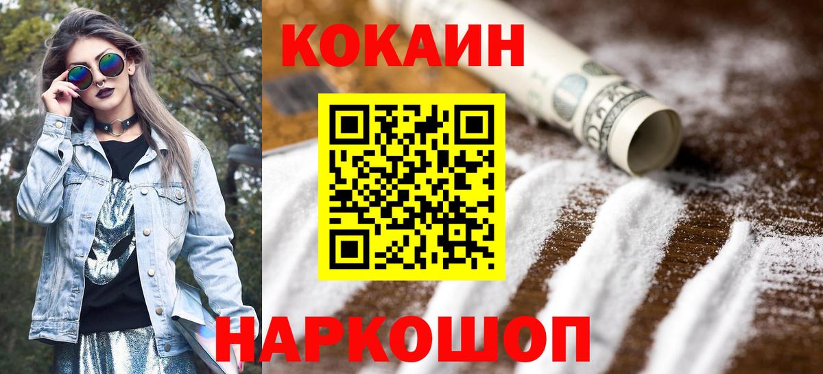 Кокаин 99%  Россошь  купить закладку  КОКАИН Колумбийский 