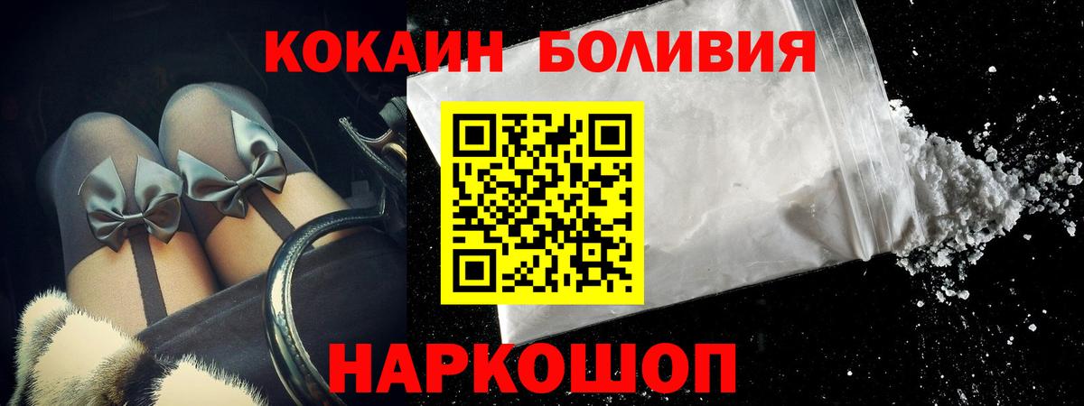 КОКАИН Боливия Россошь