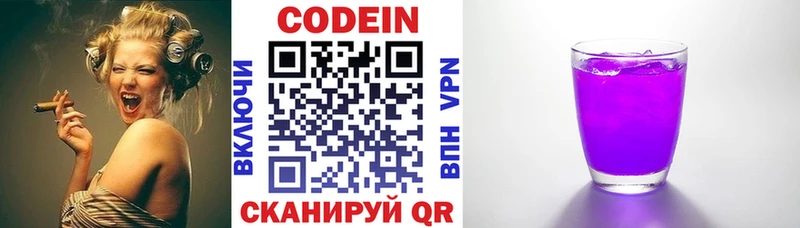 Codein напиток Lean (лин)  Россошь 