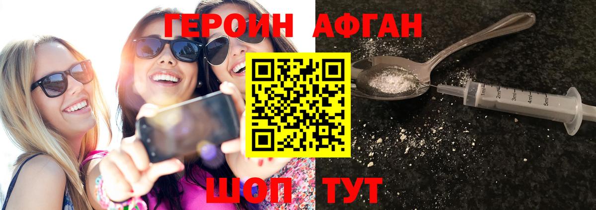 ГЕРОИН афганец Россошь