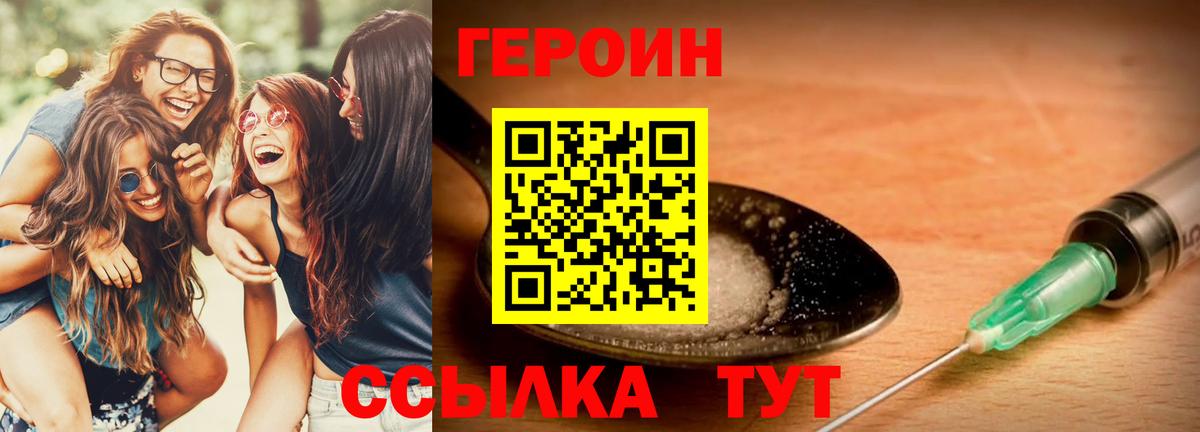 ГЕРОИН  Вход с VPN  Россошь  ГЕРОИН афганец 