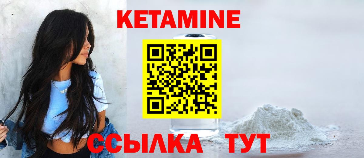 Кетамин VHQ Россошь