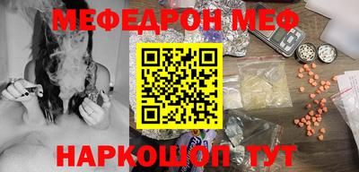 мяу мяу кристалл Бийск