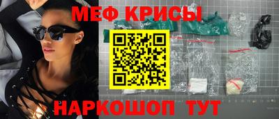 мяу мяу кристалл Бийск