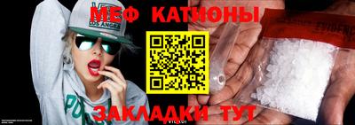 мяу мяу кристалл Бийск