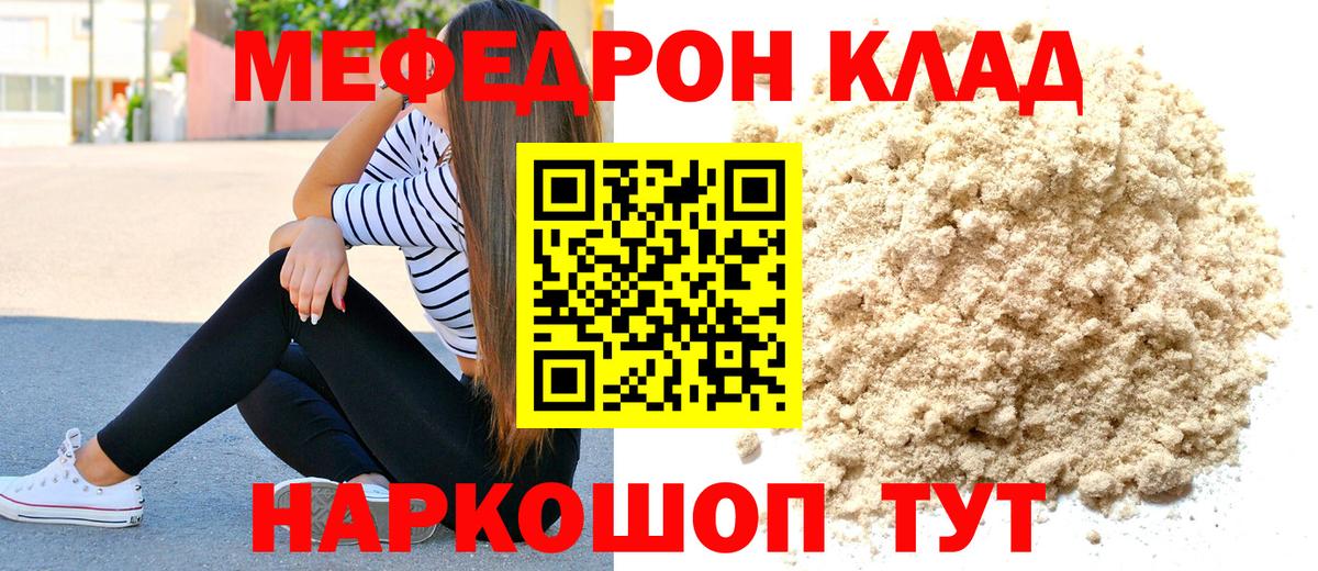 Меф  закладки  Россошь  Меф кристаллы  МЕФ мяу мяу 