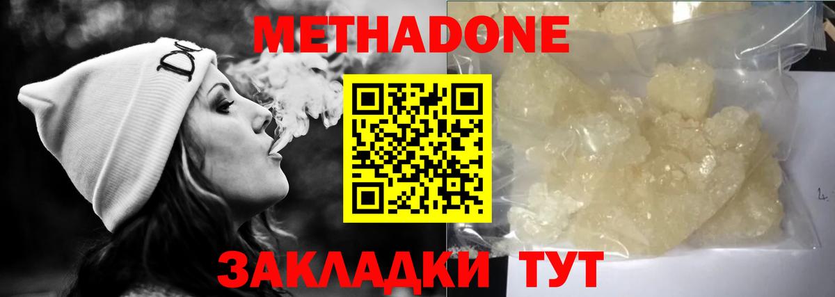 МЕТАДОН VHQ  Метадон кристалл  Вход с VPN  Россошь 