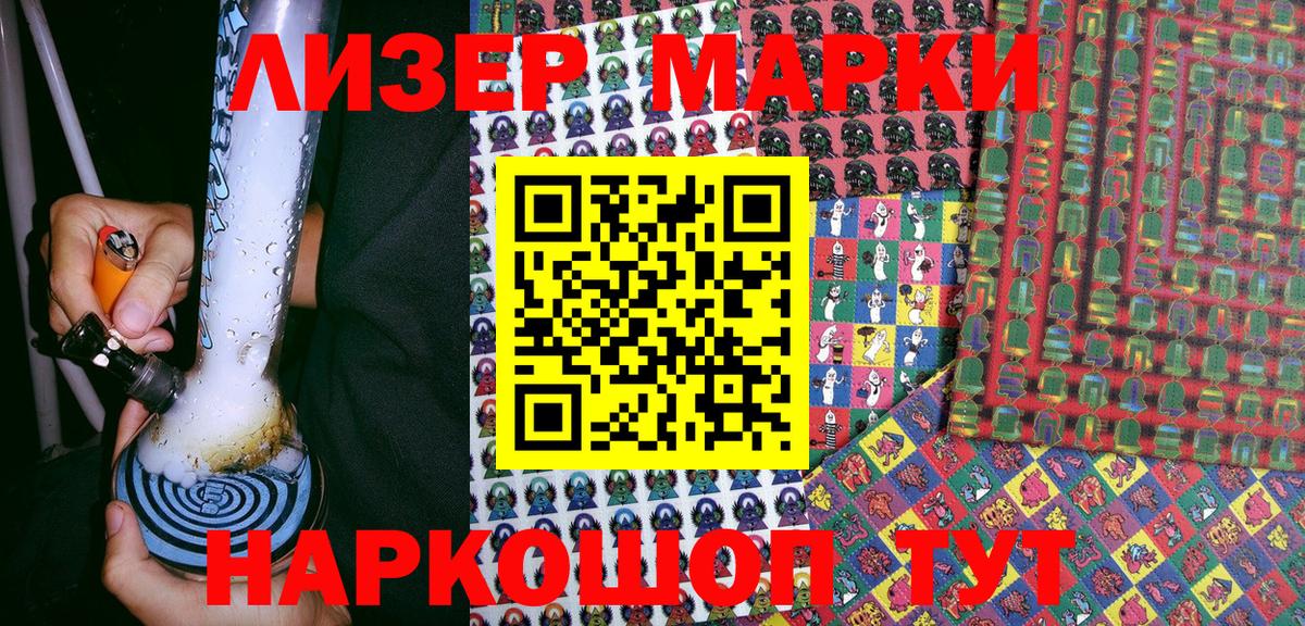 Марки NBOMe 1,8мг Россошь